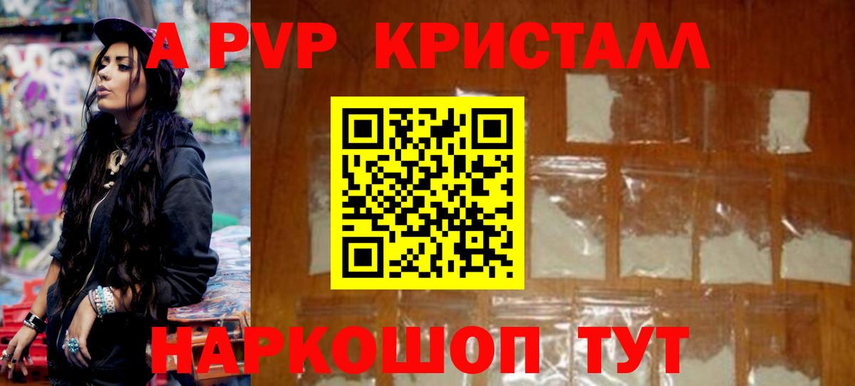 A-PVP мука  Альфа ПВП кристаллы  А ПВП Соль  Альфа ПВП  Вход с VPN  Карталы 