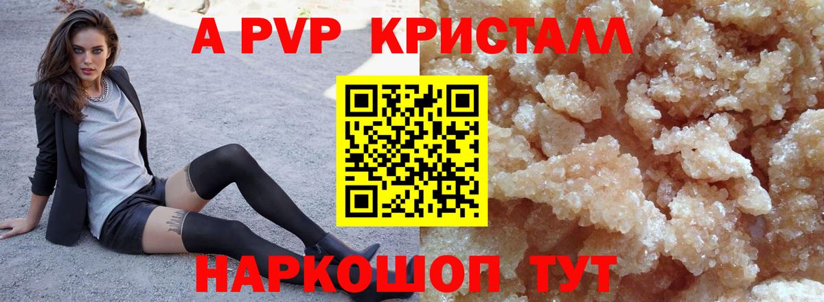 APVP кристаллы Карталы