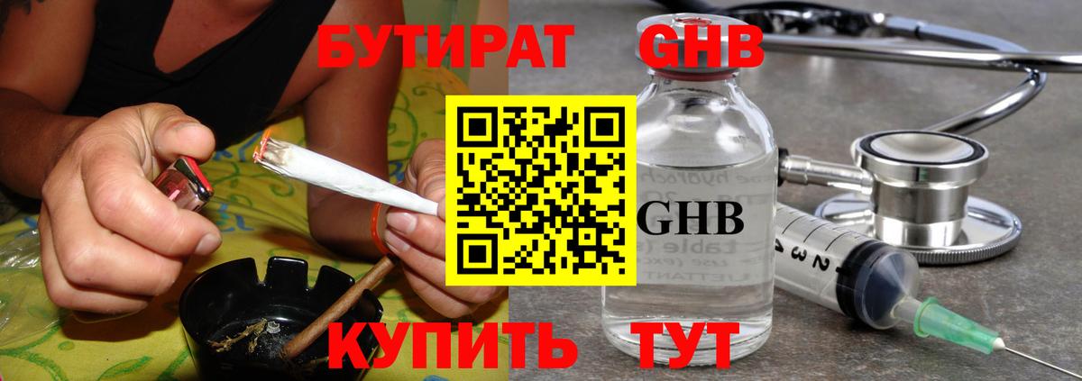 Бутират вода Карталы