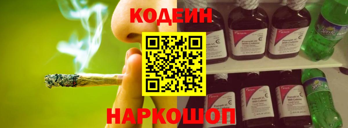 Кодеин напиток Lean (лин) Карталы