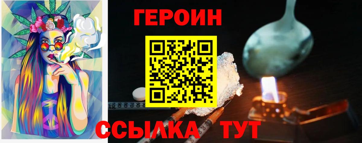 Героин  Героин хмурый  Вход с VPN  Карталы 