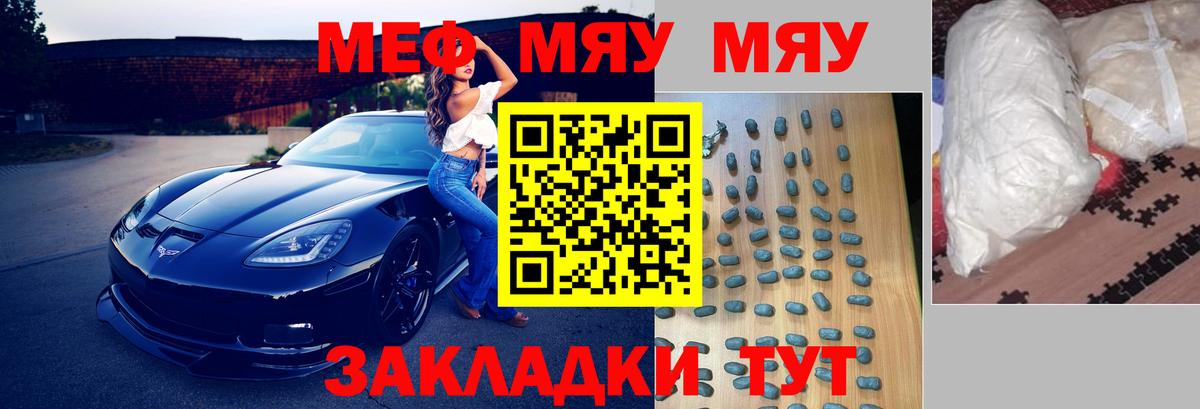 МЯУ-МЯУ mephedrone  Вход с VPN  МЕФ  МЕФ мука  Карталы 