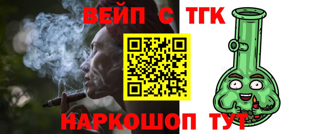 ТГК вейп Карталы